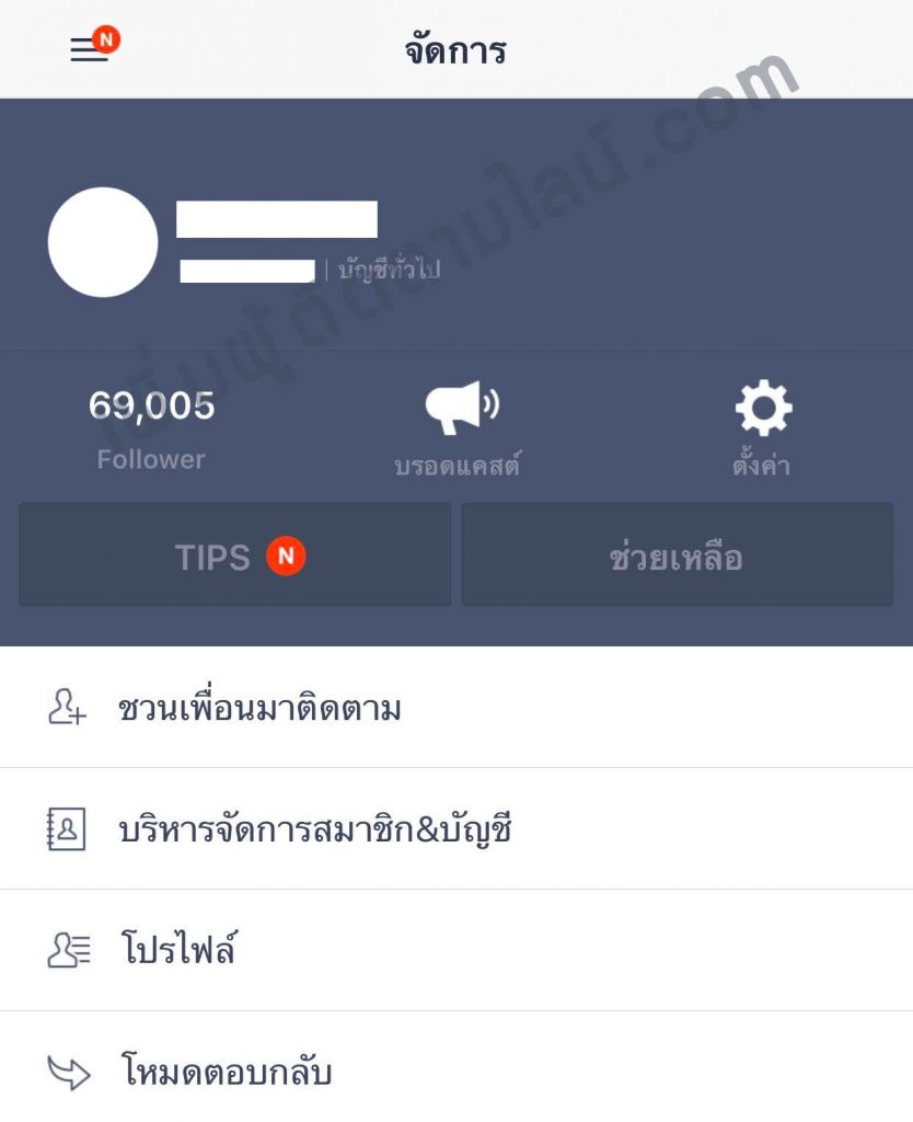 ขายไลน์แอด ขายบัญชีLINE@