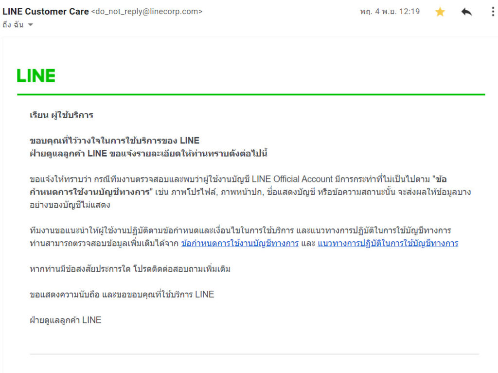 เปลี่ยนชื่อไลน์แล้วขึ้น NoName 2021 11 23 14 43 30 1024x767