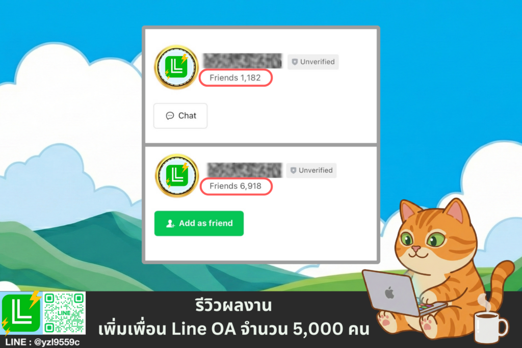 รีวิวผลงานเพิ่มเพื่อน Line OA 5000 คน