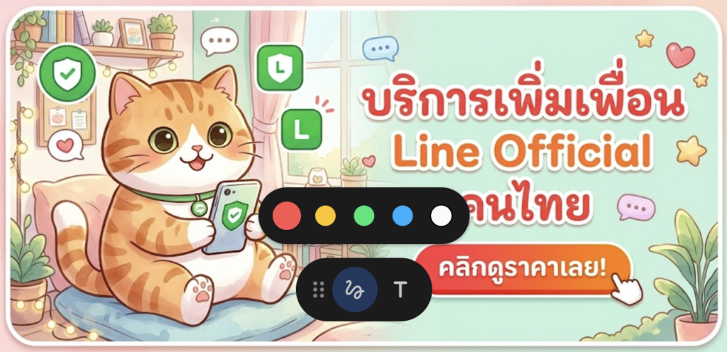 เพิ่มเพื่อน line official