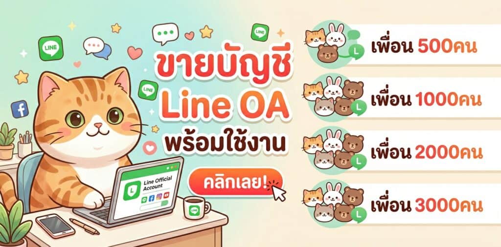 f8mz26f8mz26f8m ขายบัญชี Line OA พร้อมใช้งาน