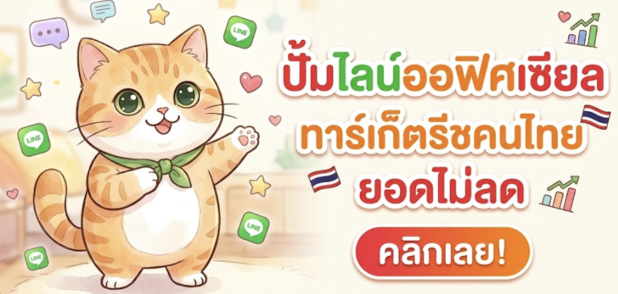 ปั้มไลน์ออฟฟิศเชียล บริการปั้ม line oa ให้ผู้เชี่ยวชาญช่วยเนรมิตยอดฟอลให้คุณได้เลย